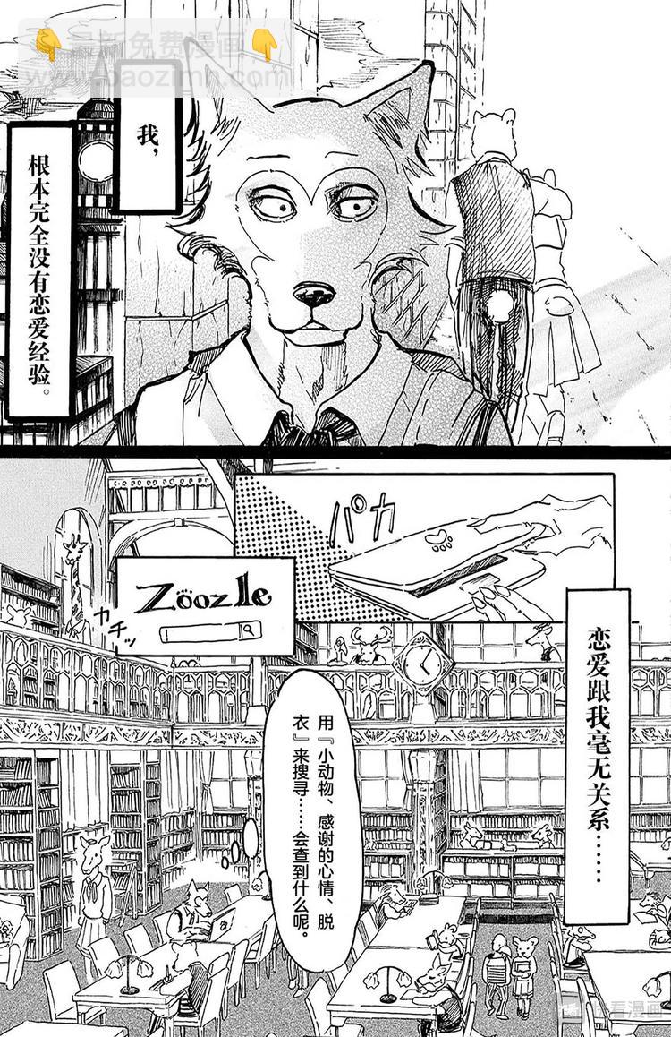 🍵BEASTARS 动物狂想曲 第9话 风起（不过是在看不见的地方） 第12页