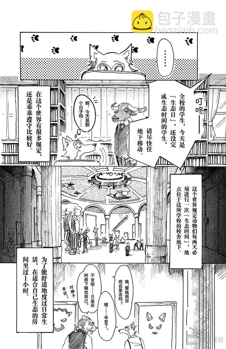 🍵BEASTARS 动物狂想曲 第9话 风起（不过是在看不见的地方） 第13页