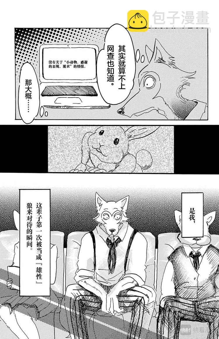 🍵BEASTARS 动物狂想曲 第9话 风起（不过是在看不见的地方） 第14页