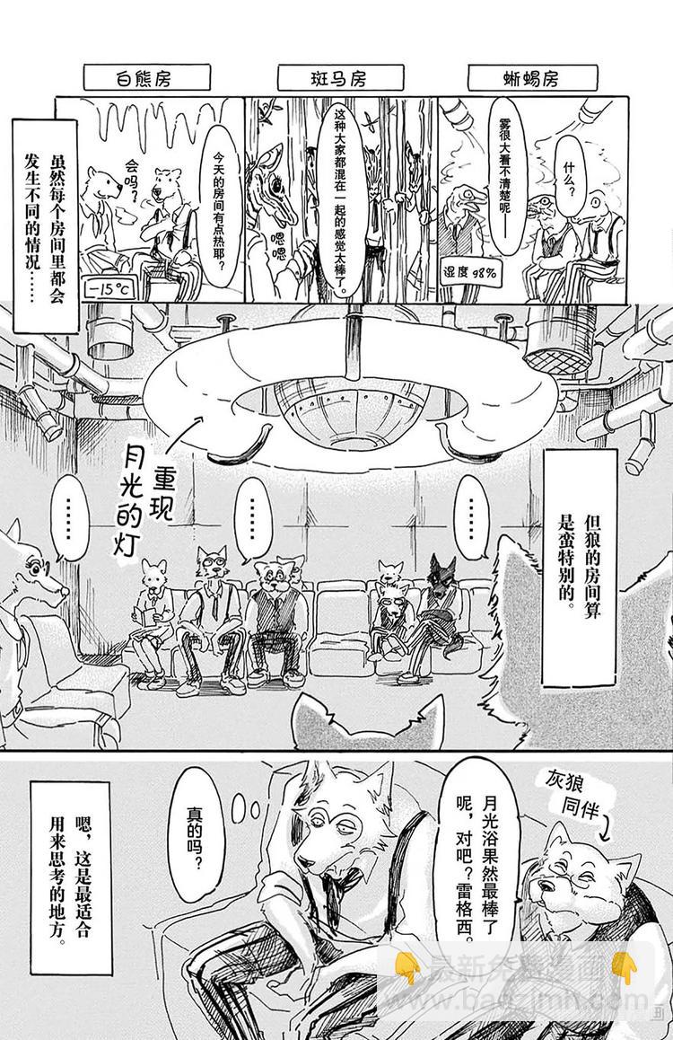 🍵BEASTARS 动物狂想曲 第9话 风起（不过是在看不见的地方） 第15页
