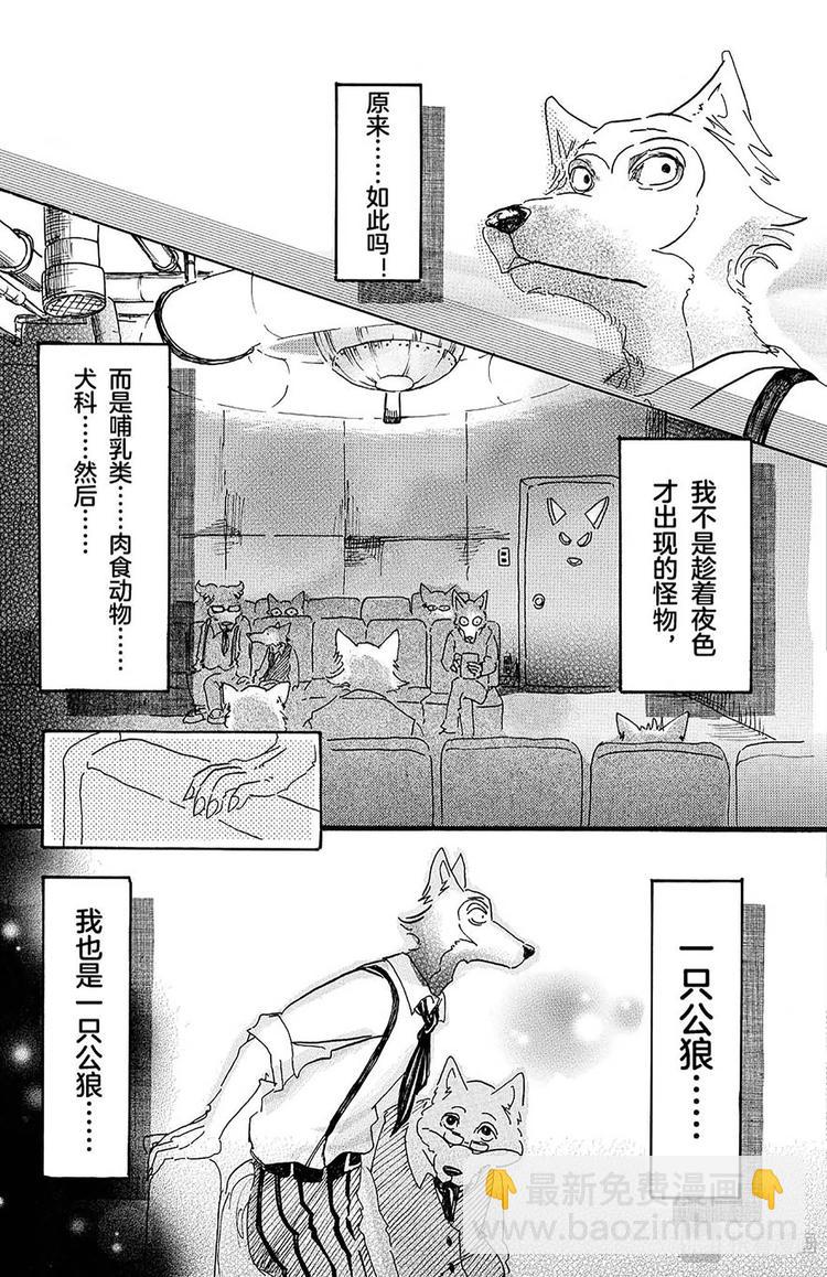 🍵BEASTARS 动物狂想曲 第9话 风起（不过是在看不见的地方） 第16页