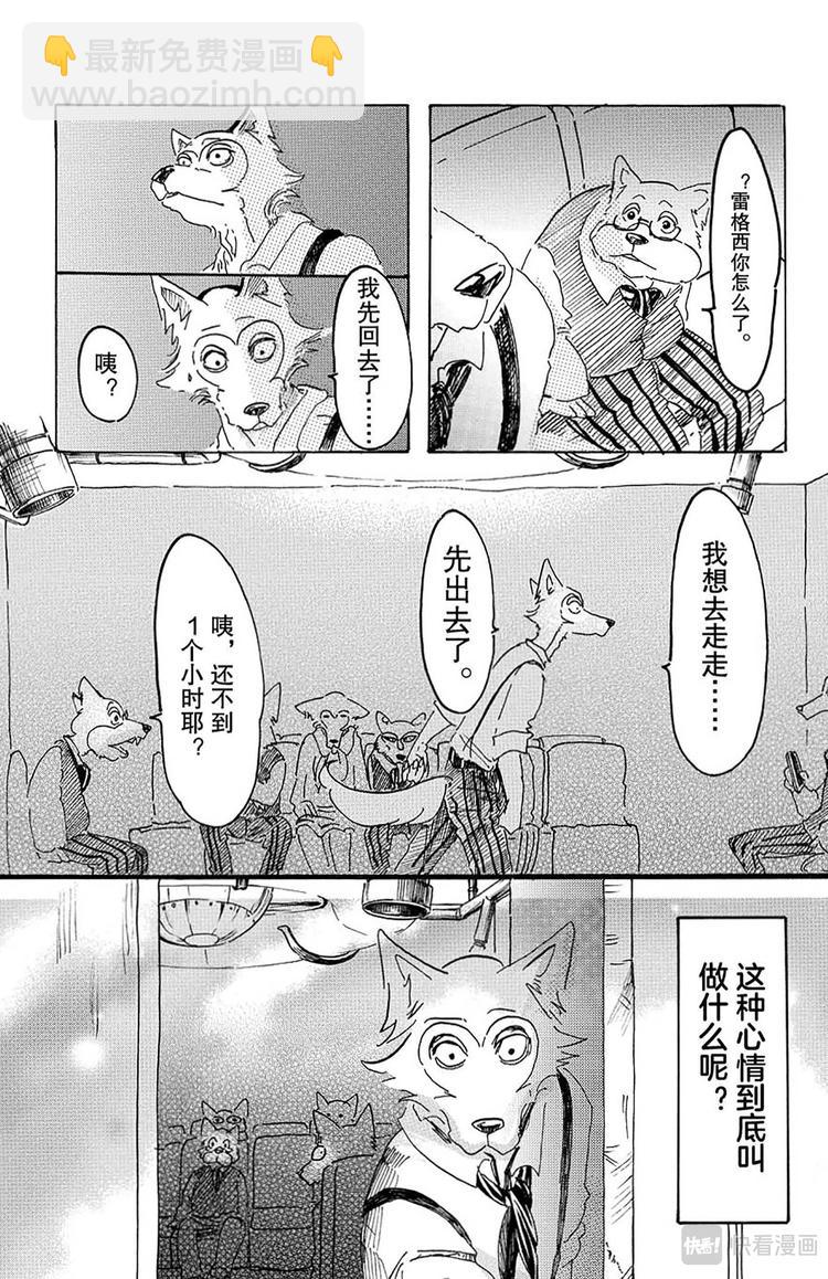 🍵BEASTARS 动物狂想曲 第9话 风起（不过是在看不见的地方） 第17页