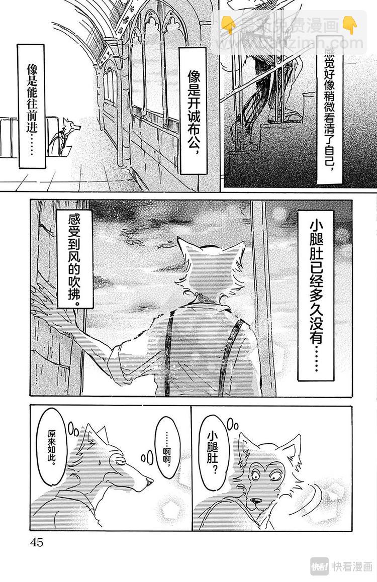 🍵BEASTARS 动物狂想曲 第9话 风起（不过是在看不见的地方） 第18页