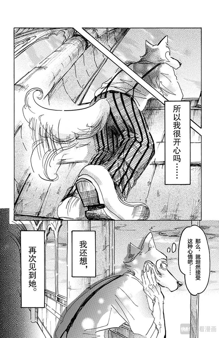 🍵BEASTARS 动物狂想曲 第9话 风起（不过是在看不见的地方） 第19页