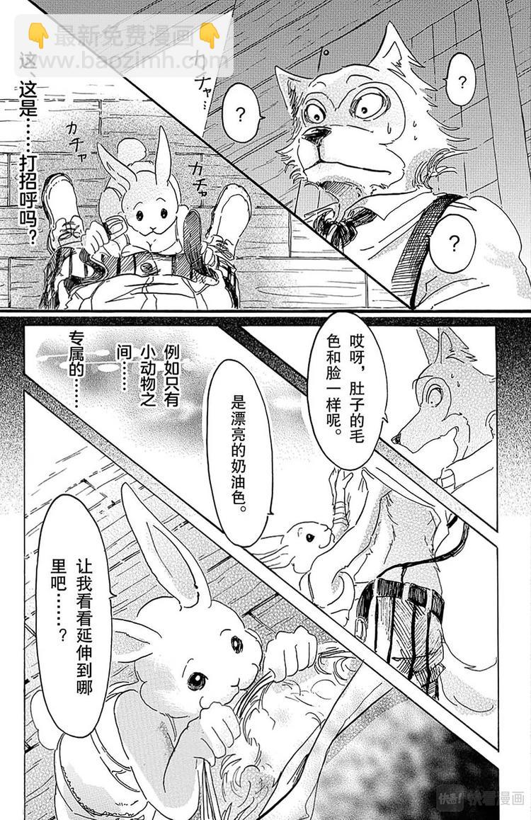 🍵BEASTARS 动物狂想曲 第9话 风起（不过是在看不见的地方） 第2页