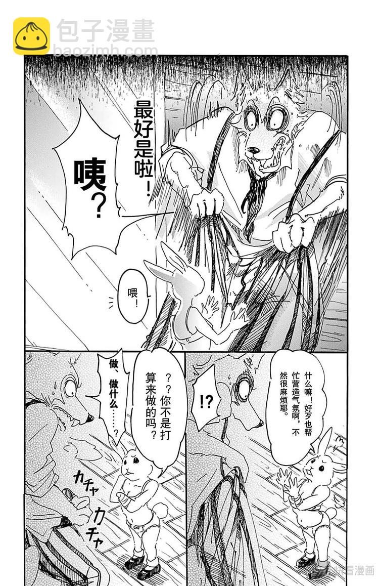 🍵BEASTARS 动物狂想曲 第9话 风起（不过是在看不见的地方） 第3页