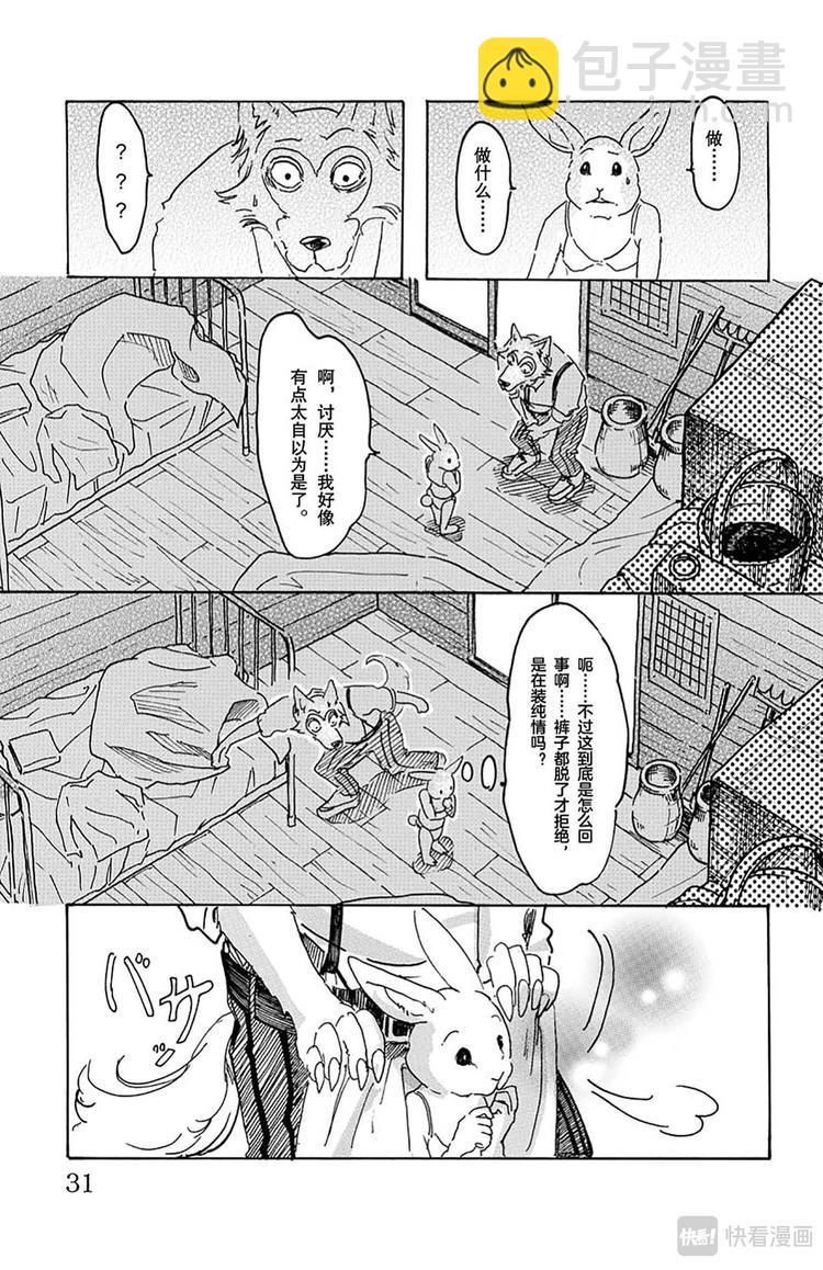 🍵BEASTARS 动物狂想曲 第9话 风起（不过是在看不见的地方） 第4页
