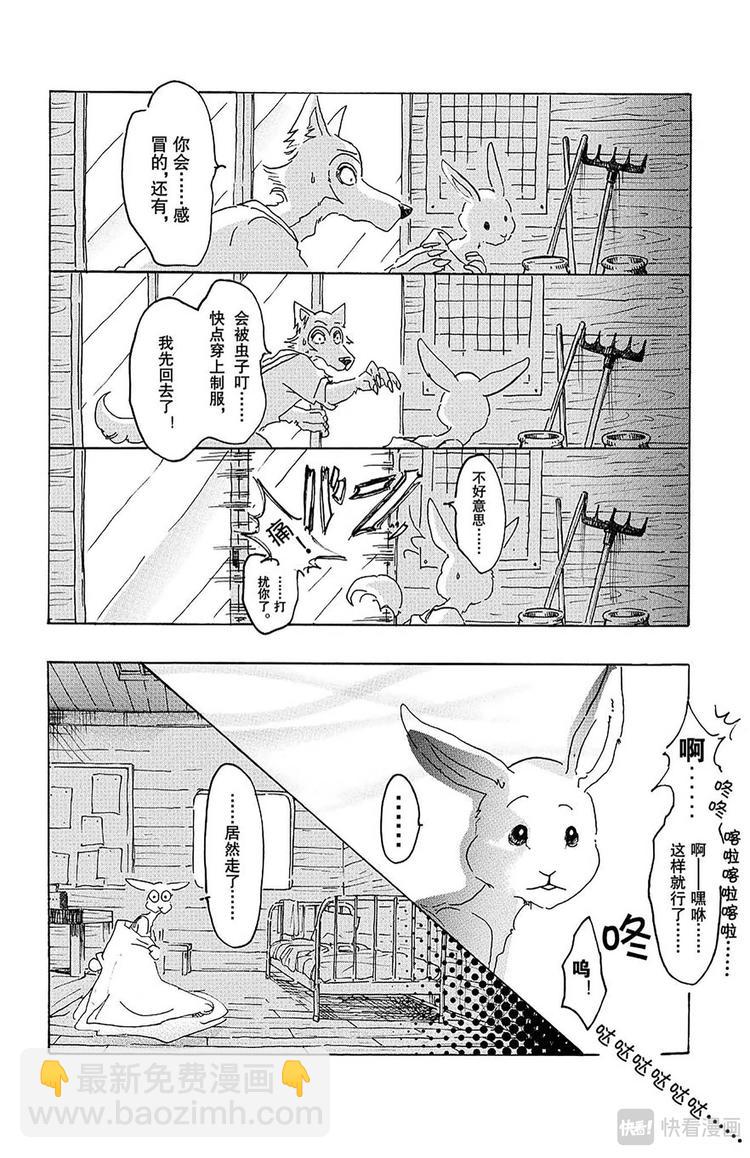 🍵BEASTARS 动物狂想曲 第9话 风起（不过是在看不见的地方） 第5页