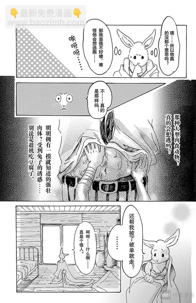 🍵BEASTARS 动物狂想曲 第9话 风起（不过是在看不见的地方） 第6页