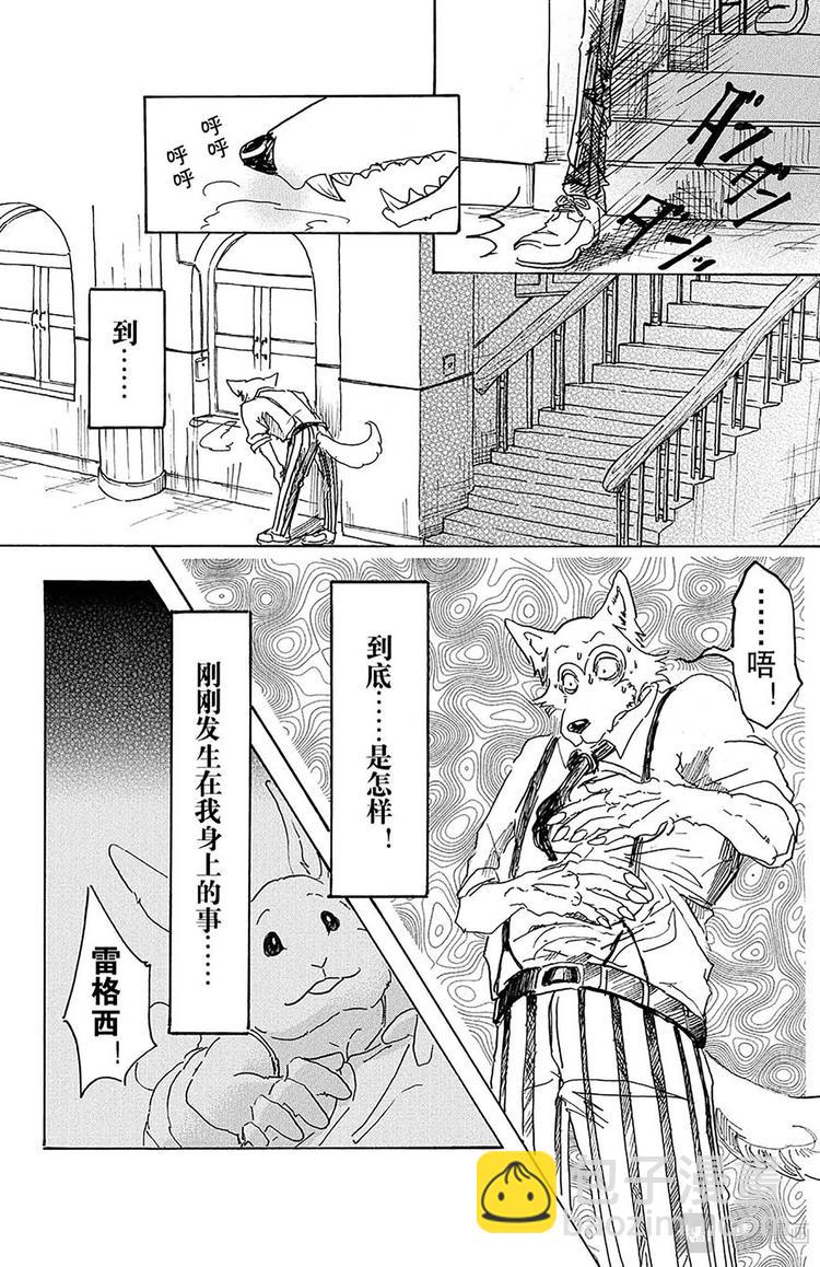 🍵BEASTARS 动物狂想曲 第9话 风起（不过是在看不见的地方） 第7页