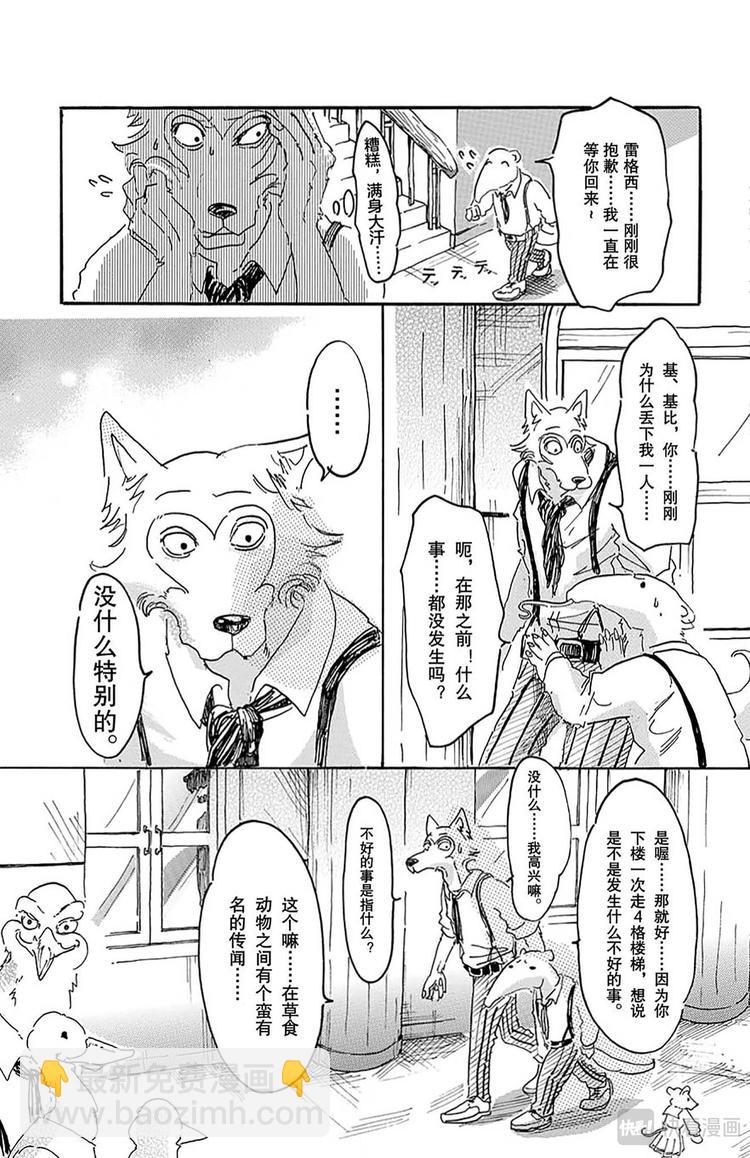 🍵BEASTARS 动物狂想曲 第9话 风起（不过是在看不见的地方） 第8页