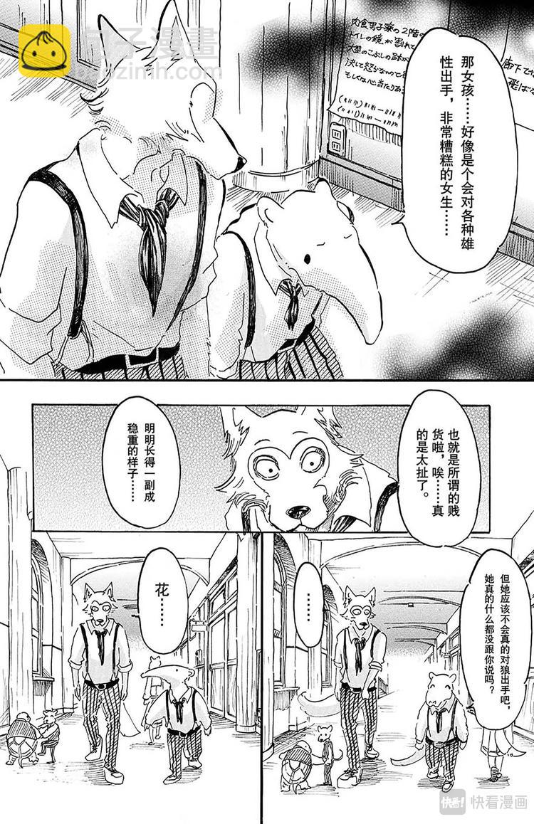 🍵BEASTARS 动物狂想曲 第9话 风起（不过是在看不见的地方） 第9页