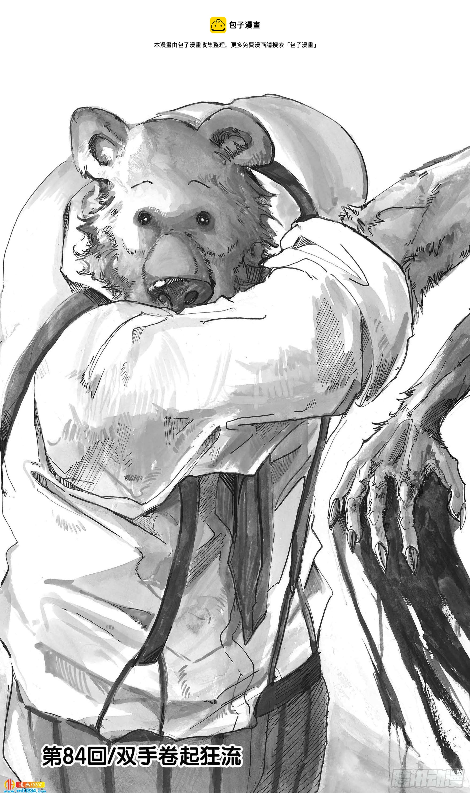 🍵BEASTARS 动物狂想曲 第84话 双手卷起狂流 第1页