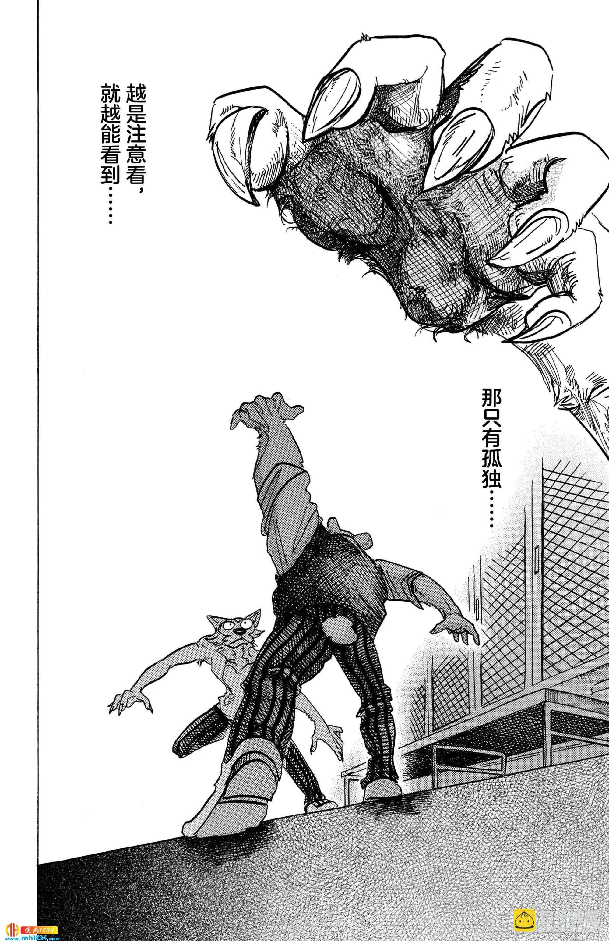 🍵BEASTARS 动物狂想曲 第84话 双手卷起狂流 第10页