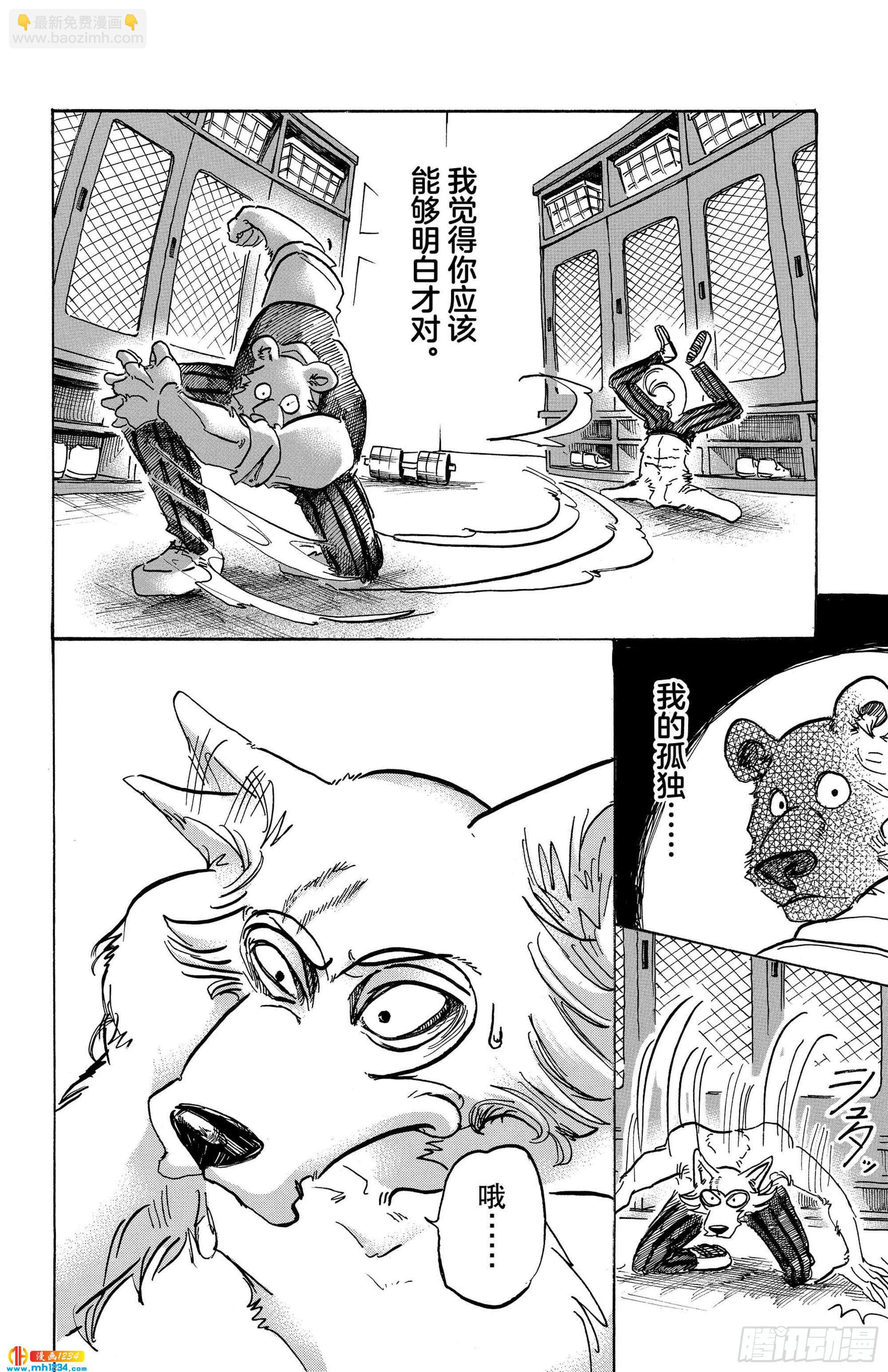 🍵BEASTARS 动物狂想曲 第84话 双手卷起狂流 第12页
