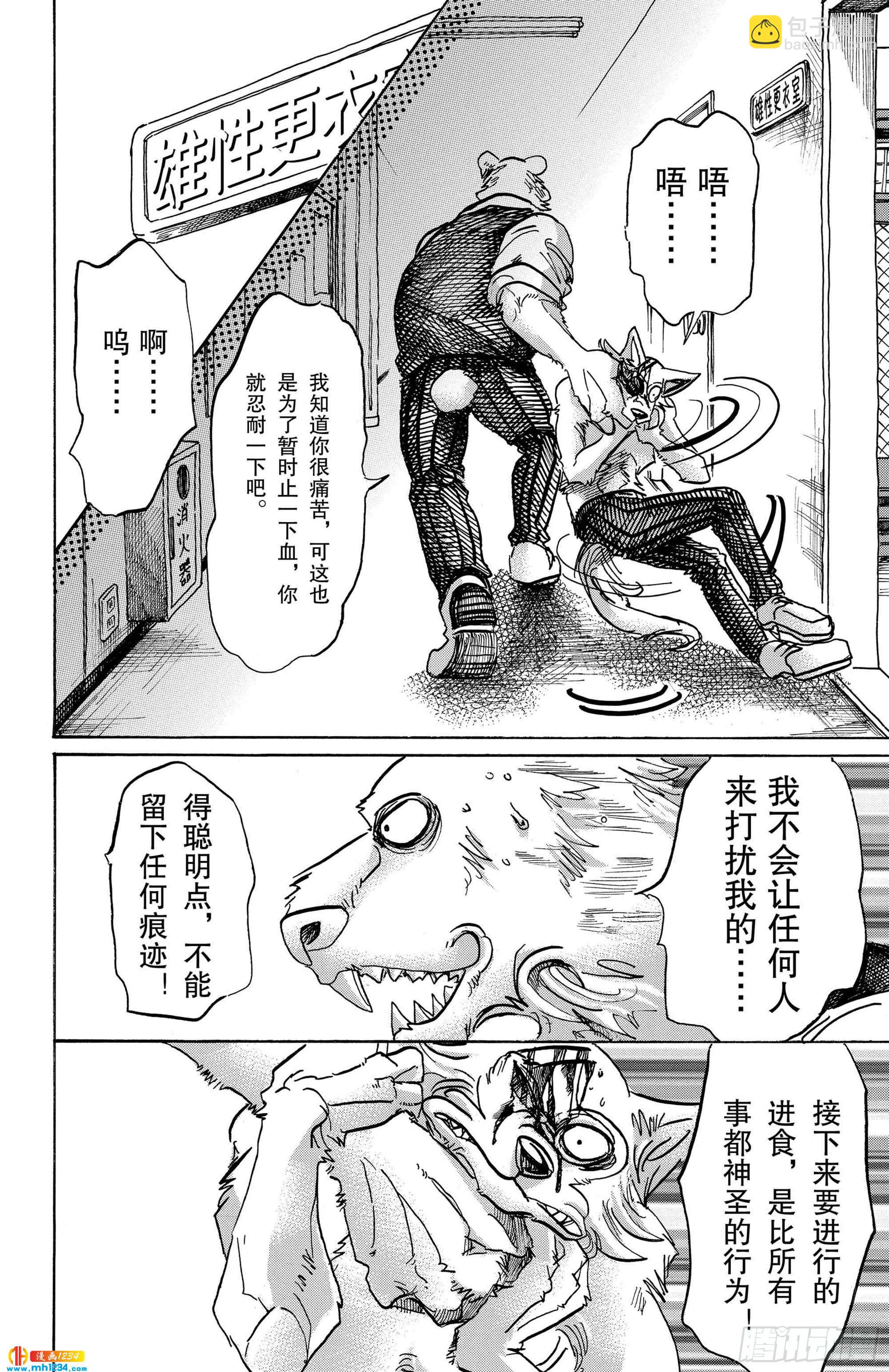 🍵BEASTARS 动物狂想曲 第84话 双手卷起狂流 第14页