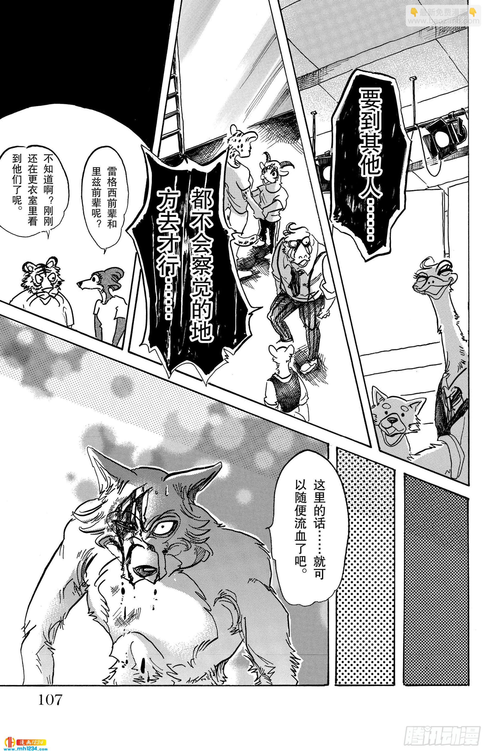 🍵BEASTARS 动物狂想曲 第84话 双手卷起狂流 第15页