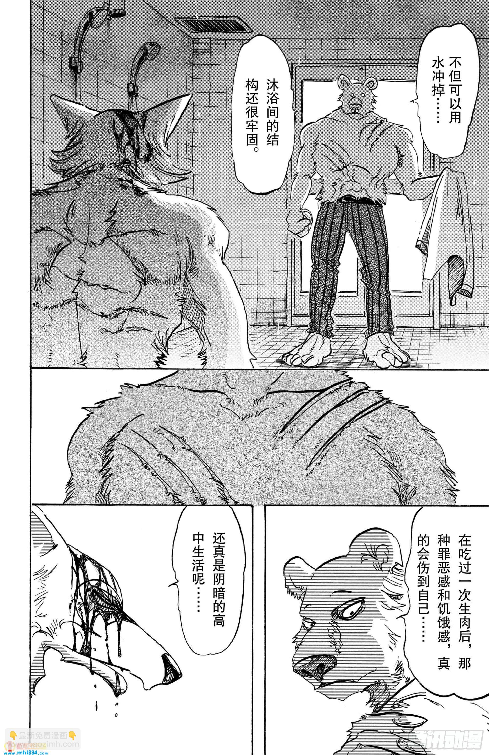 🍵BEASTARS 动物狂想曲 第84话 双手卷起狂流 第16页