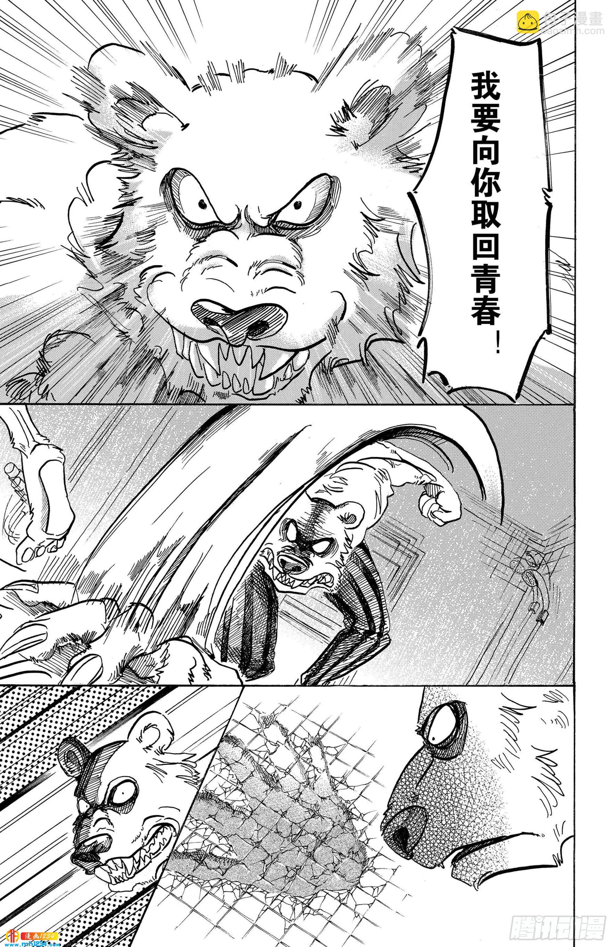 🍵BEASTARS 动物狂想曲 第84话 双手卷起狂流 第17页