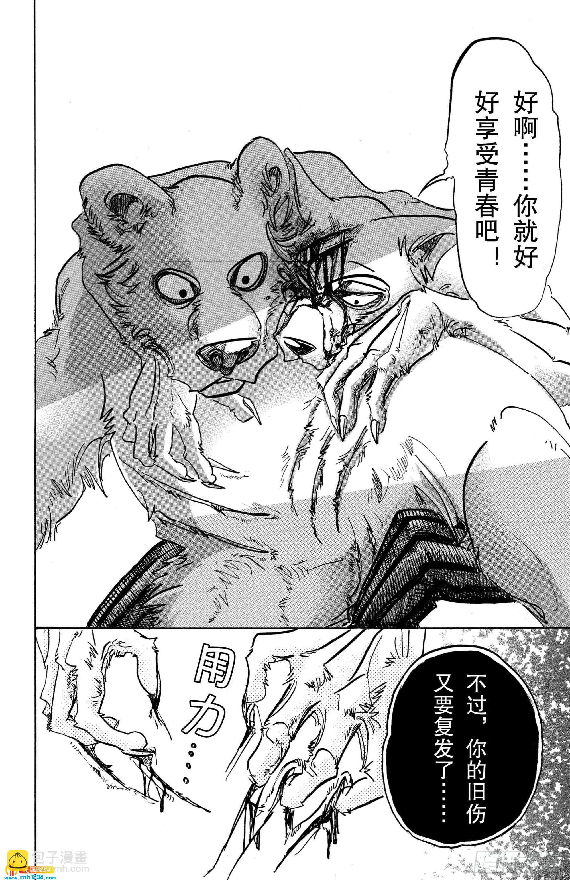 🍵BEASTARS 动物狂想曲 第84话 双手卷起狂流 第18页