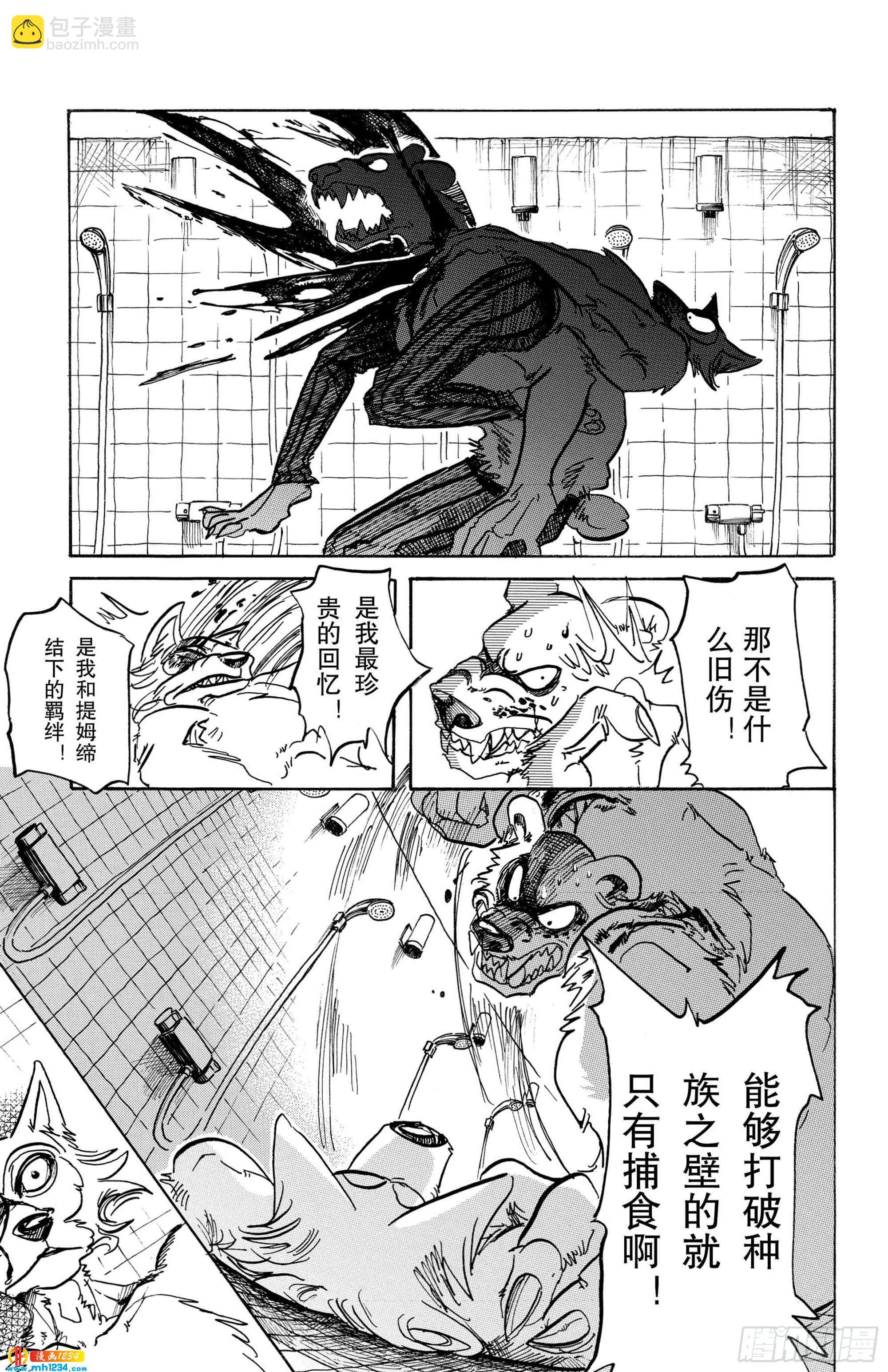 🍵BEASTARS 动物狂想曲 第84话 双手卷起狂流 第19页