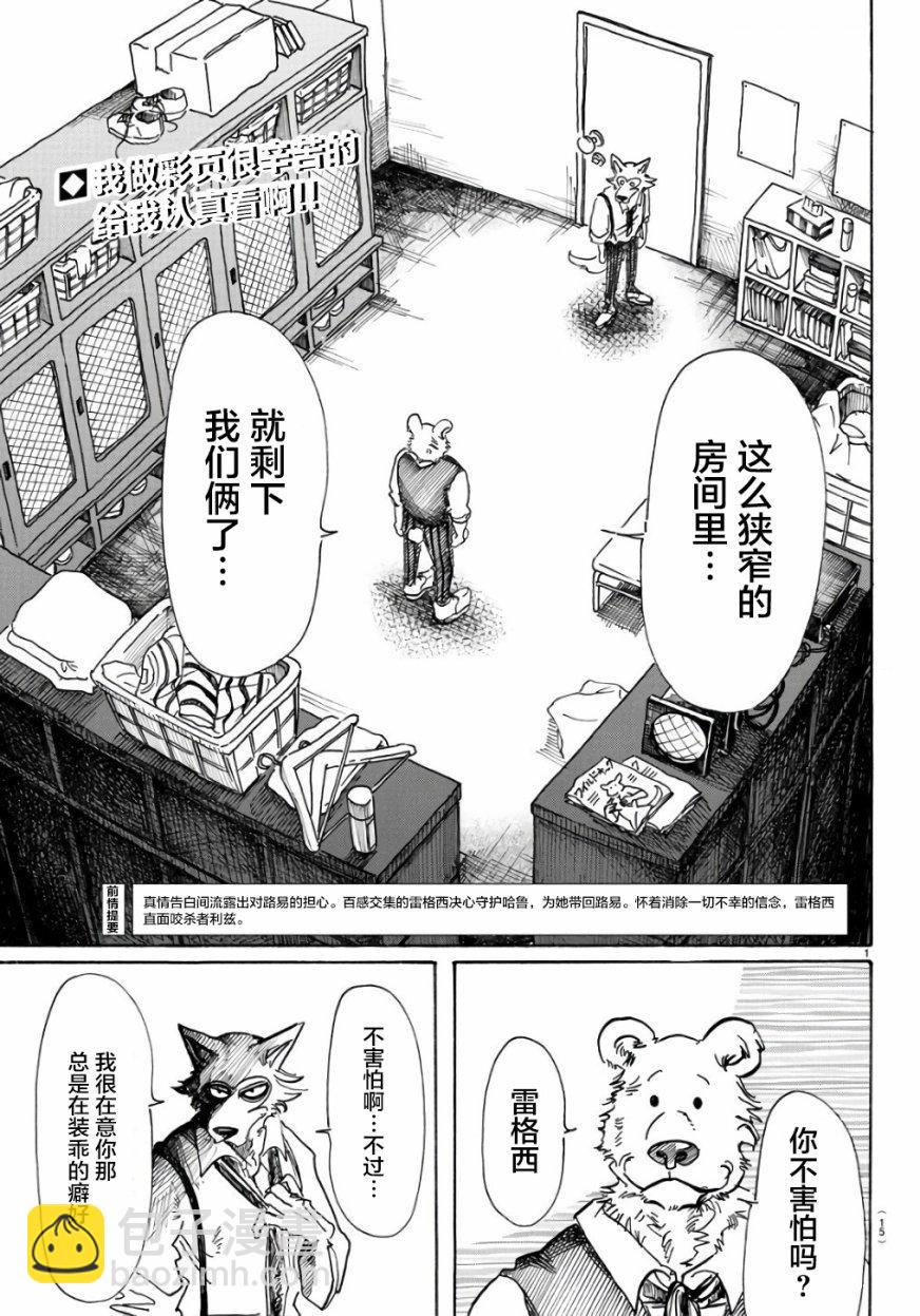 🍵BEASTARS 动物狂想曲 第84话 双手卷起狂流 第2页