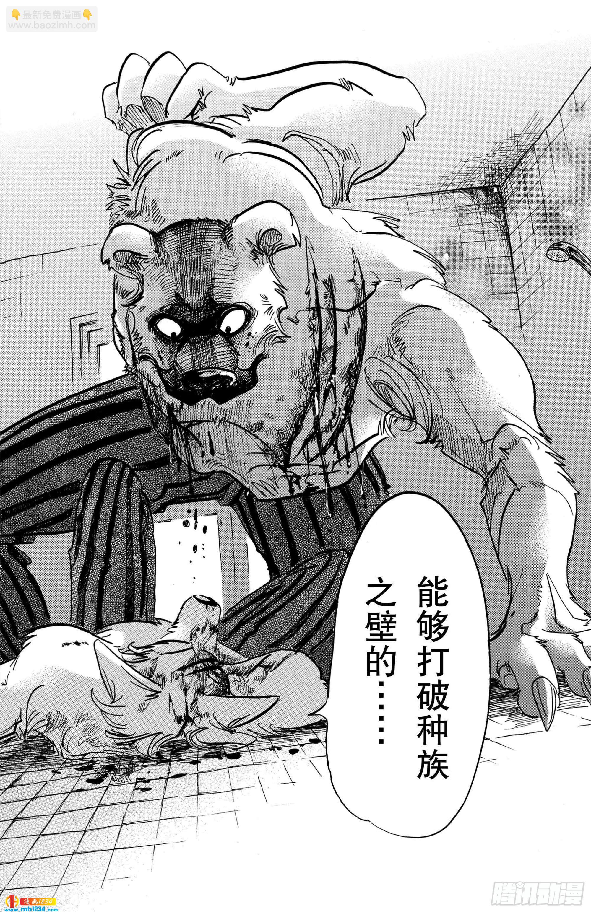 🍵BEASTARS 动物狂想曲 第84话 双手卷起狂流 第20页