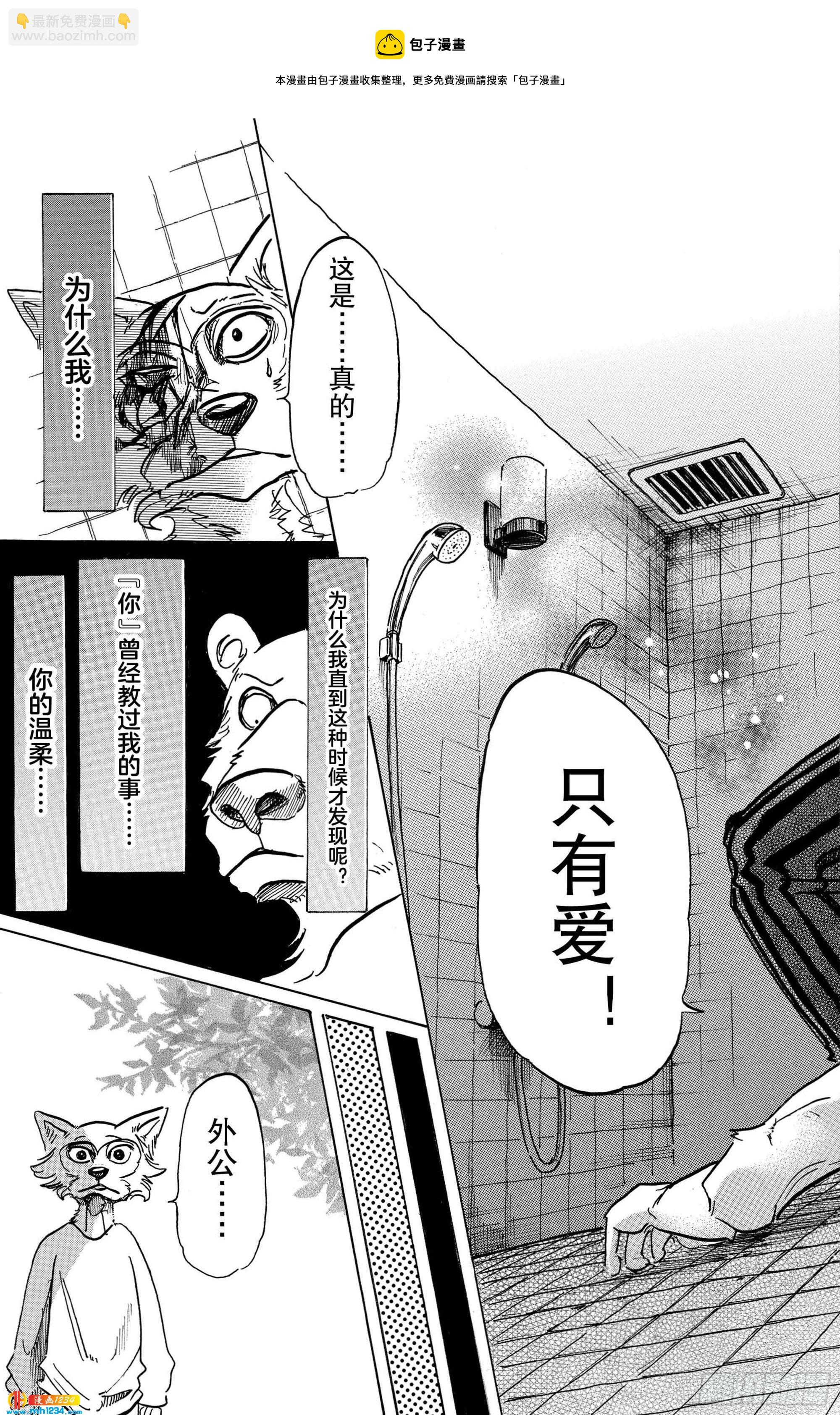 🍵BEASTARS 动物狂想曲 第84话 双手卷起狂流 第21页