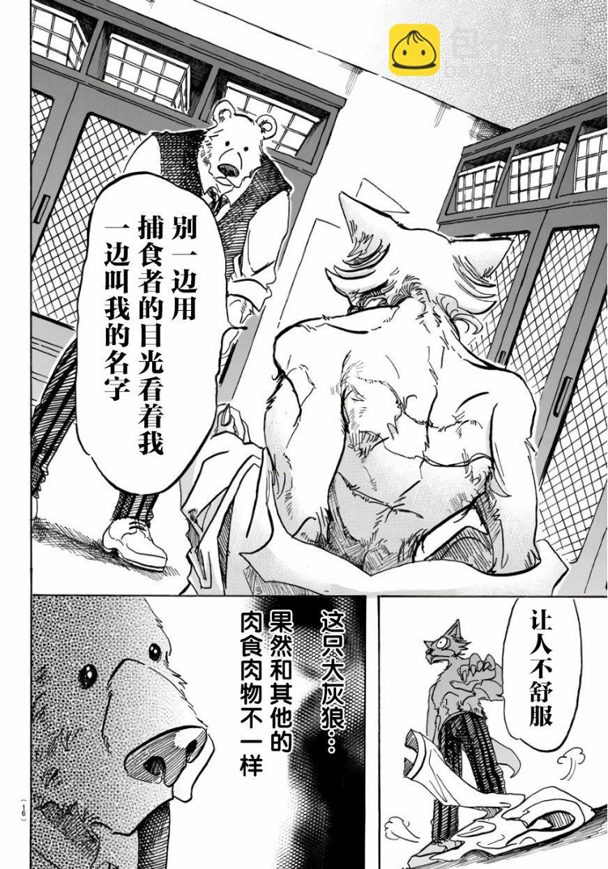 🍵BEASTARS 动物狂想曲 第84话 双手卷起狂流 第3页