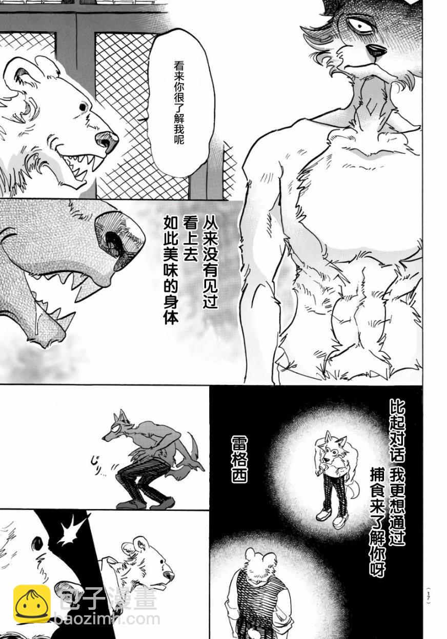 🍵BEASTARS 动物狂想曲 第84话 双手卷起狂流 第4页
