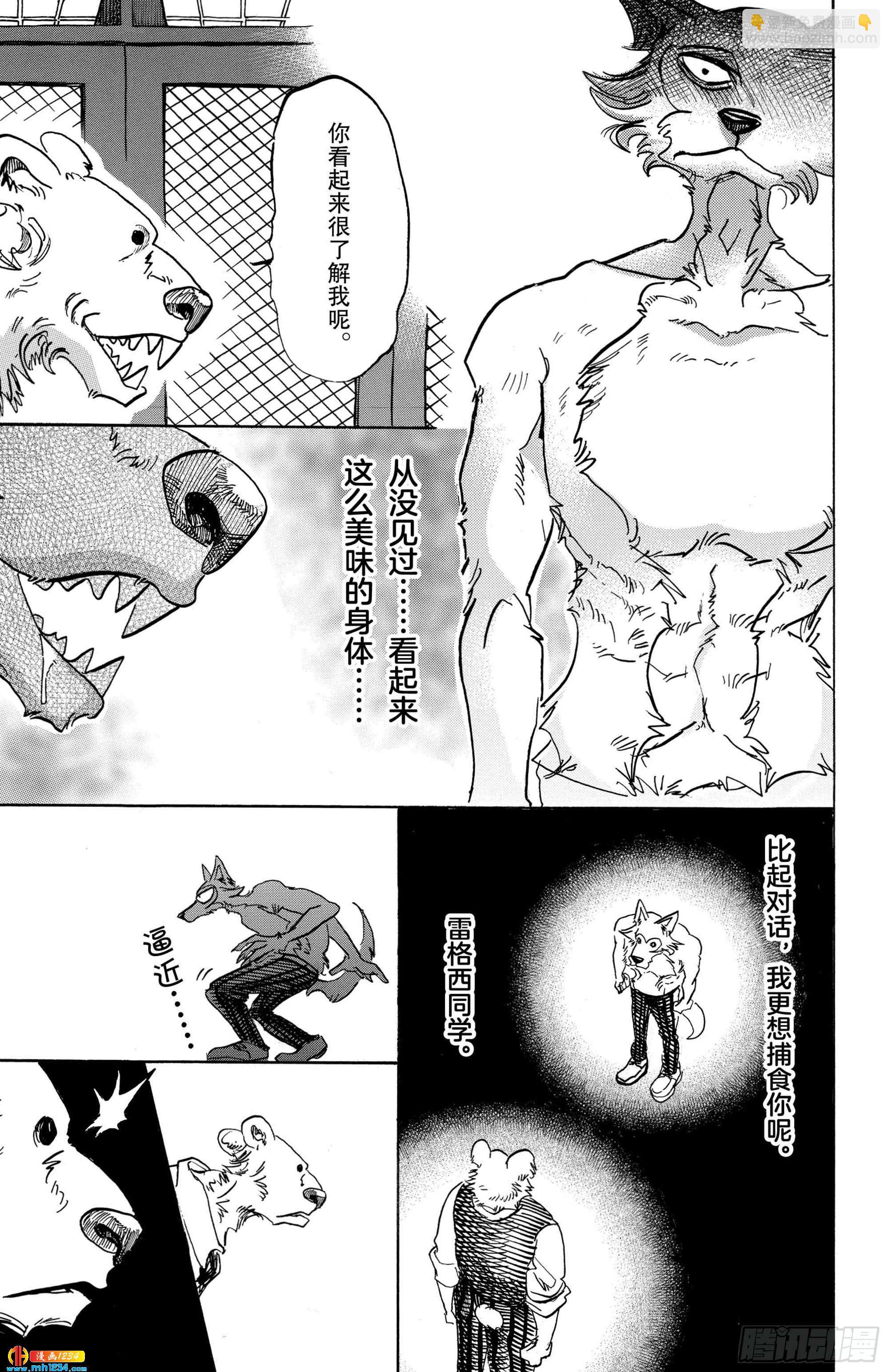 🍵BEASTARS 动物狂想曲 第84话 双手卷起狂流 第5页