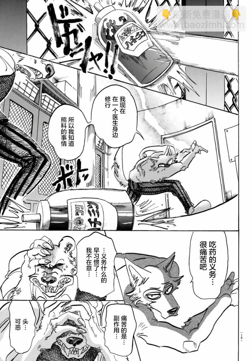 🍵BEASTARS 动物狂想曲 第84话 双手卷起狂流 第6页