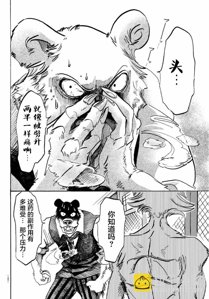 🍵BEASTARS 动物狂想曲 第84话 双手卷起狂流 第7页