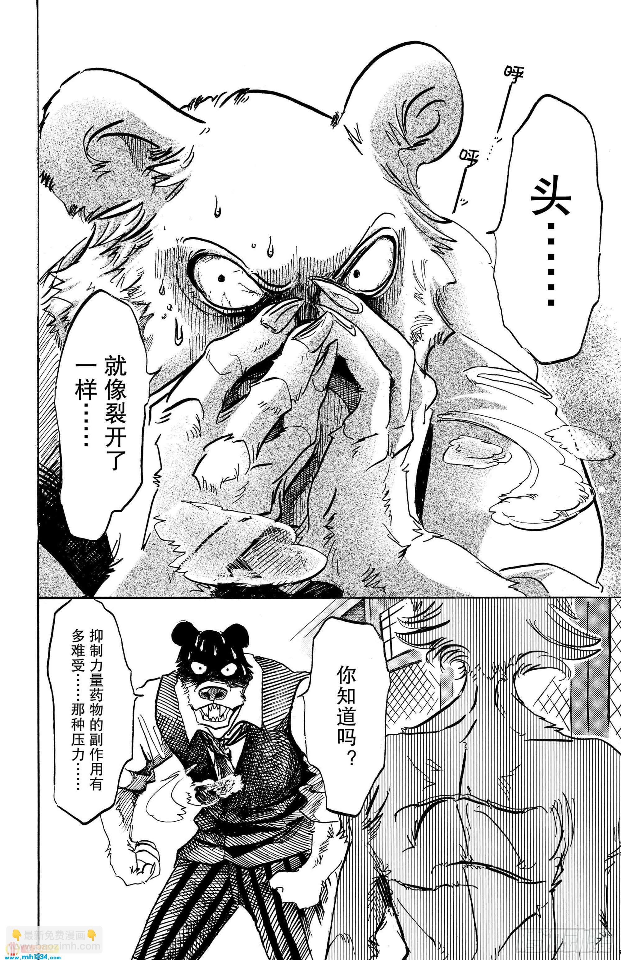🍵BEASTARS 动物狂想曲 第84话 双手卷起狂流 第8页