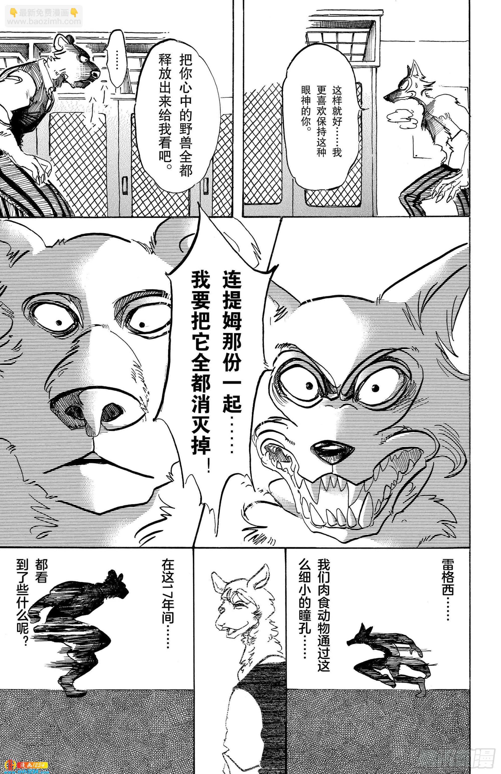 🍵BEASTARS 动物狂想曲 第84话 双手卷起狂流 第9页