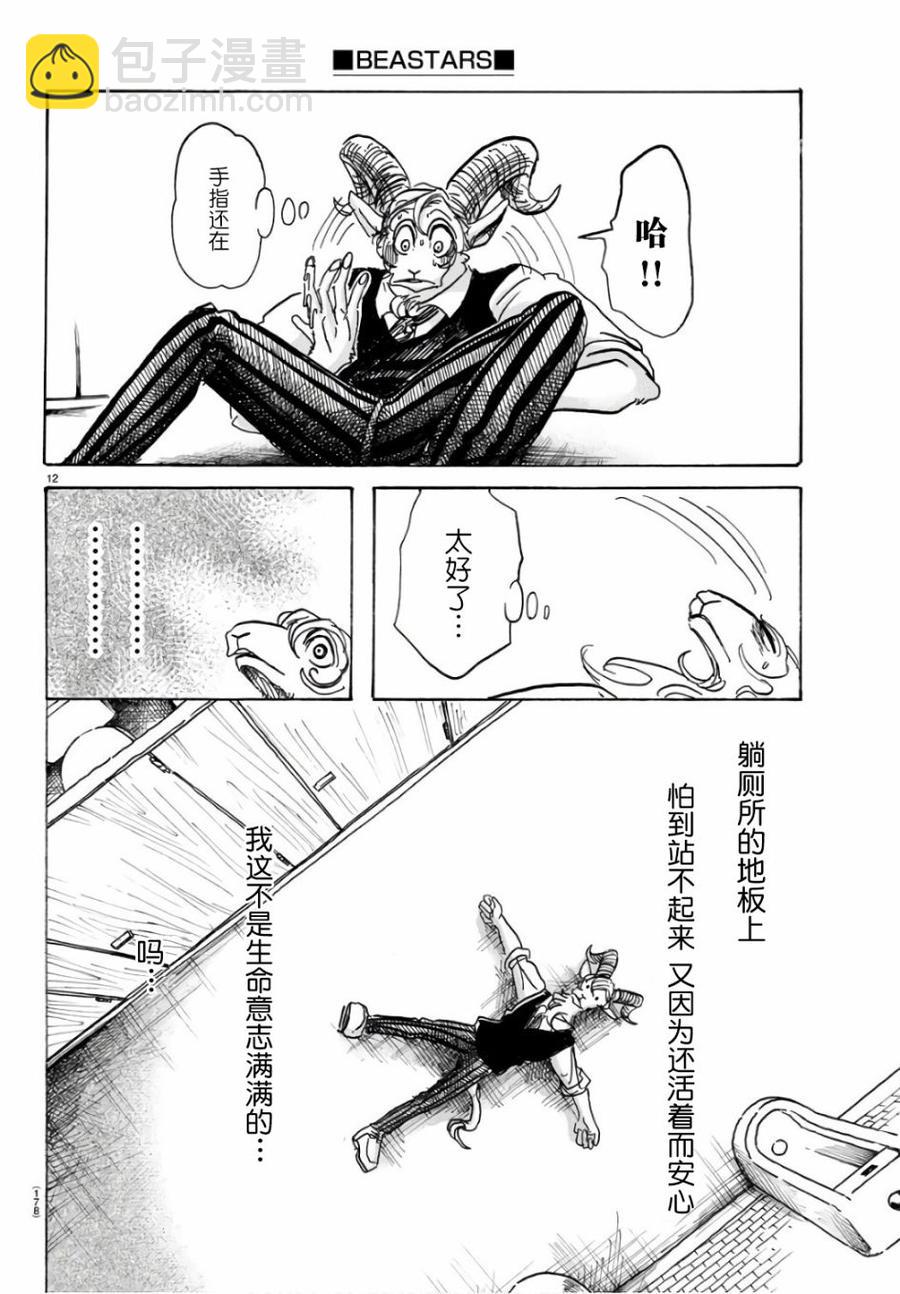 🍵BEASTARS 动物狂想曲 第87话 新星、最佳男配角 第12页
