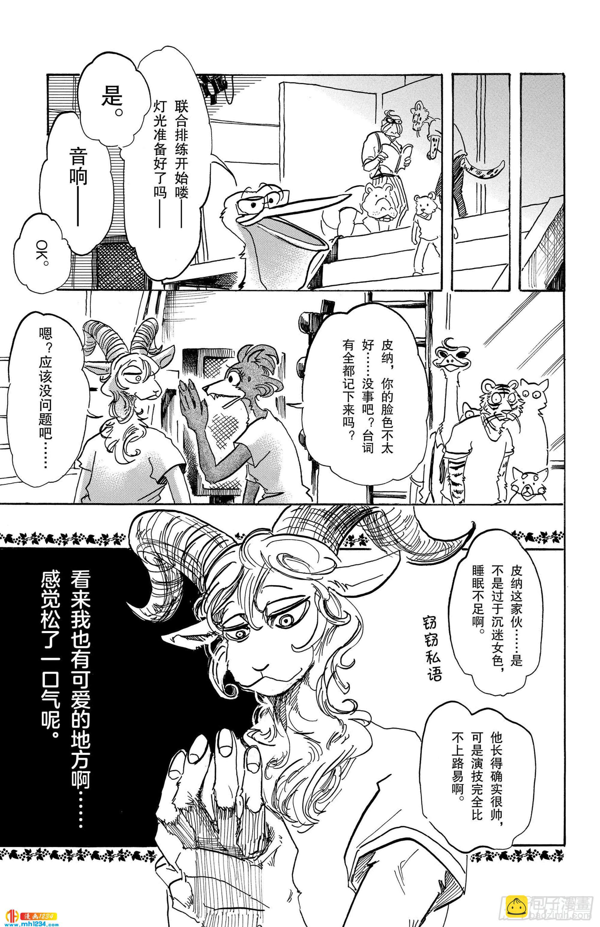 🍵BEASTARS 动物狂想曲 第87话 新星、最佳男配角 第13页