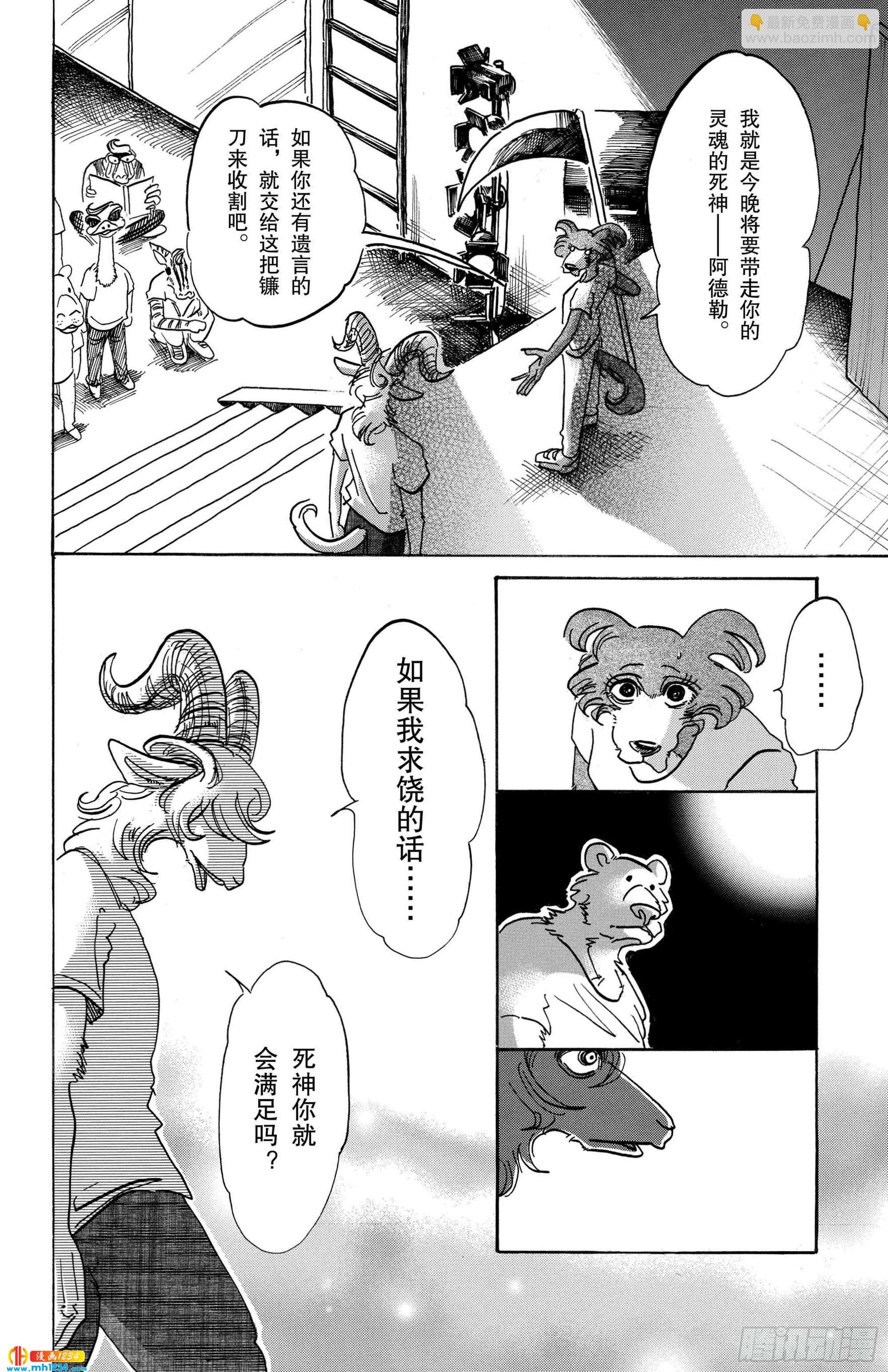 🍵BEASTARS 动物狂想曲 第87话 新星、最佳男配角 第14页