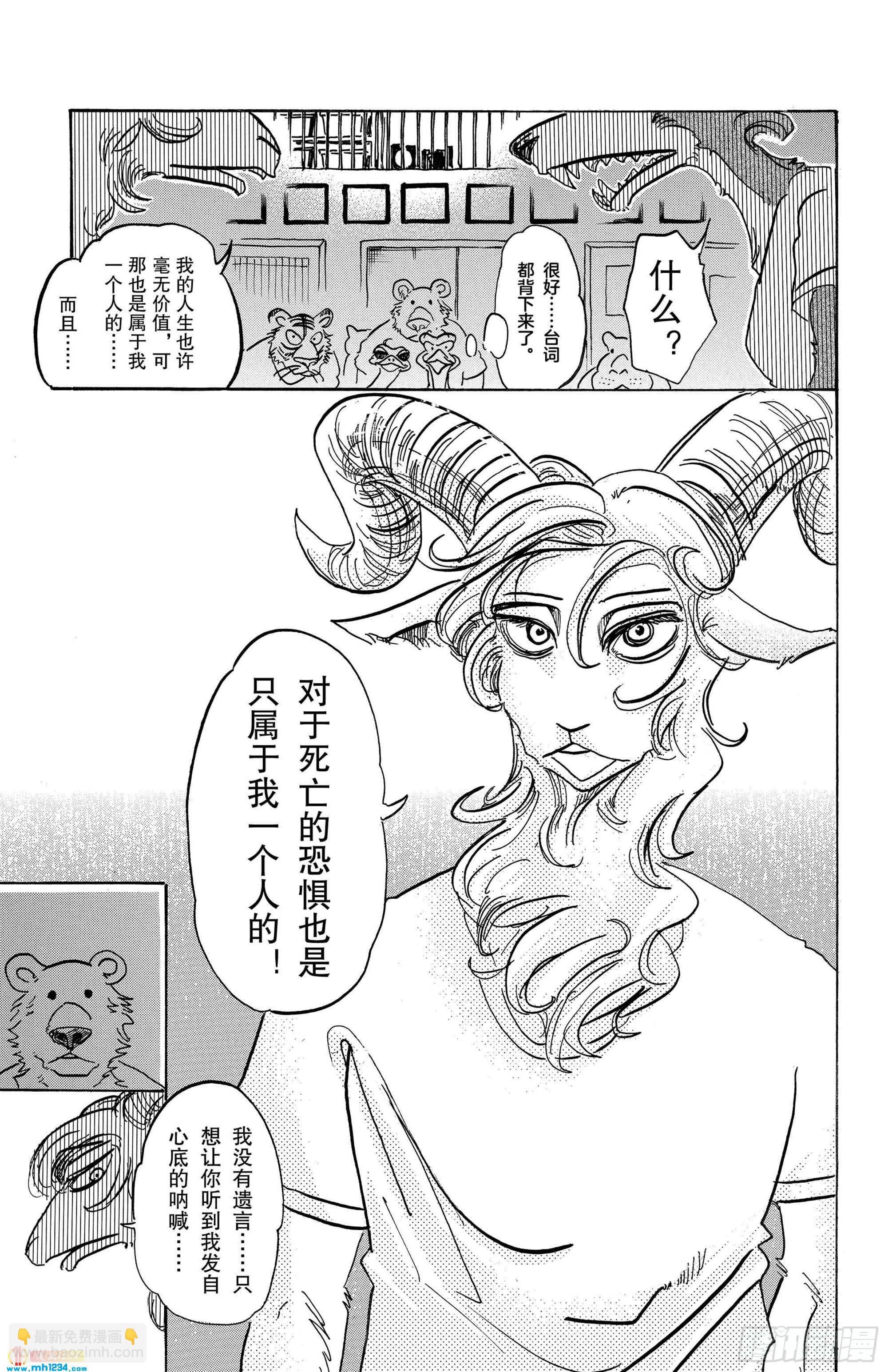 🍵BEASTARS 动物狂想曲 第87话 新星、最佳男配角 第15页