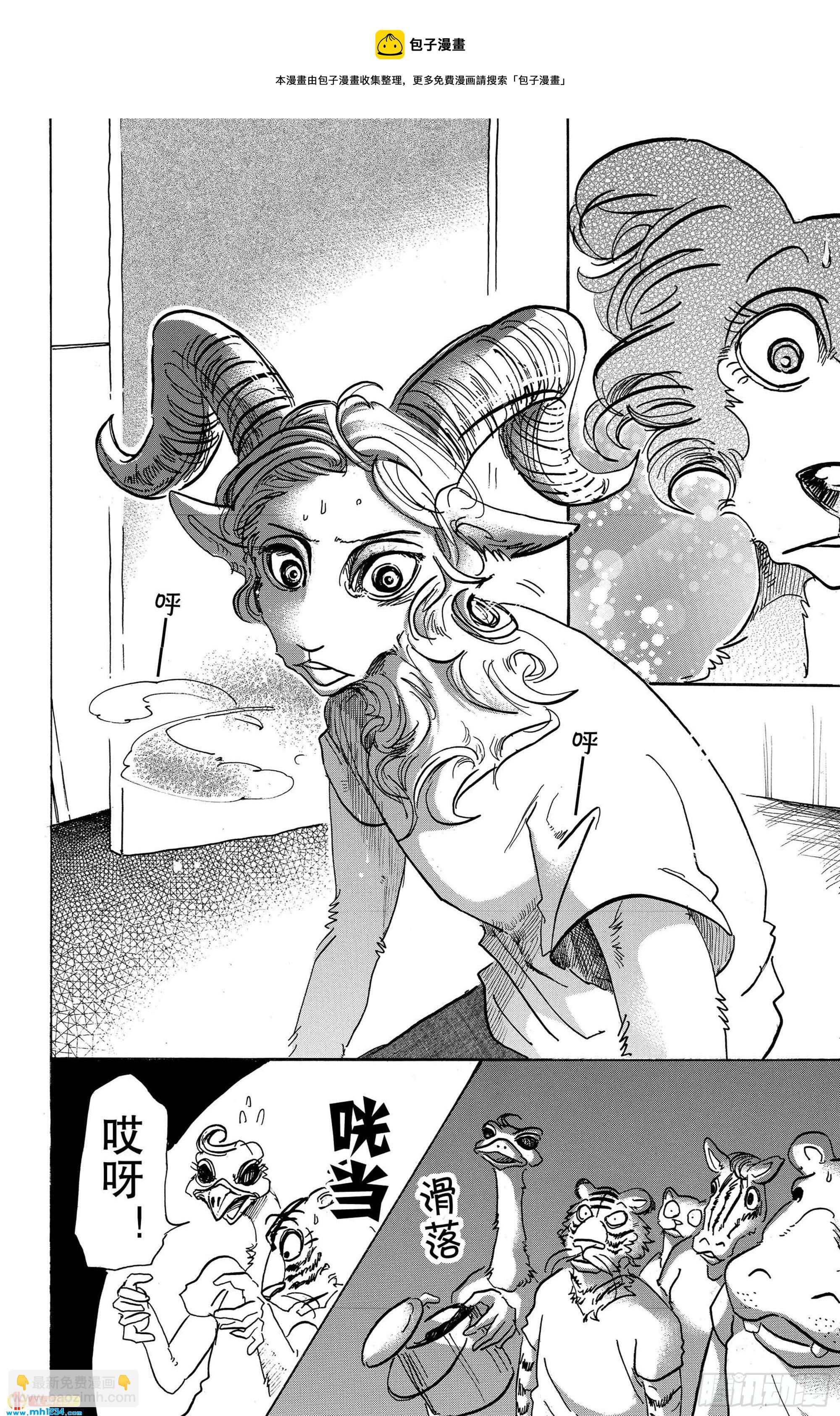🍵BEASTARS 动物狂想曲 第87话 新星、最佳男配角 第18页