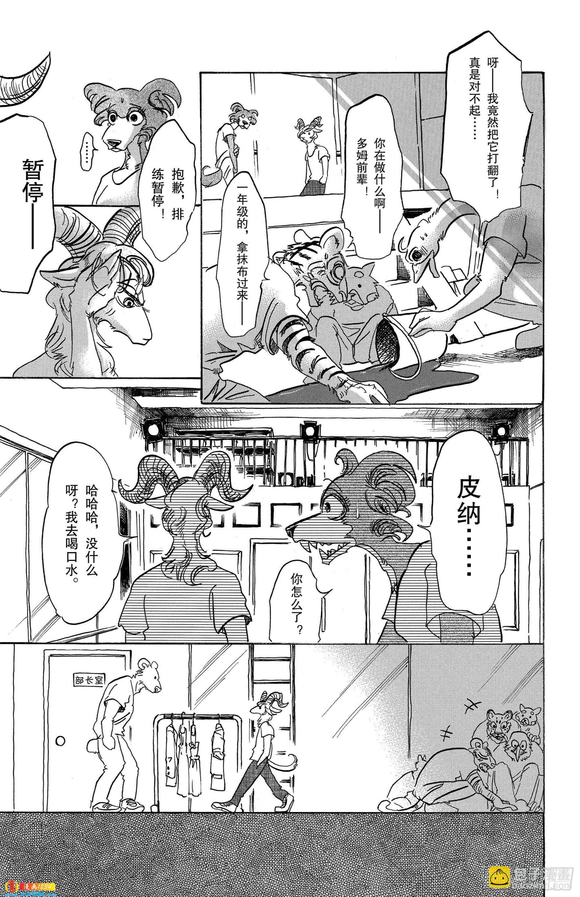 🍵BEASTARS 动物狂想曲 第87话 新星、最佳男配角 第19页