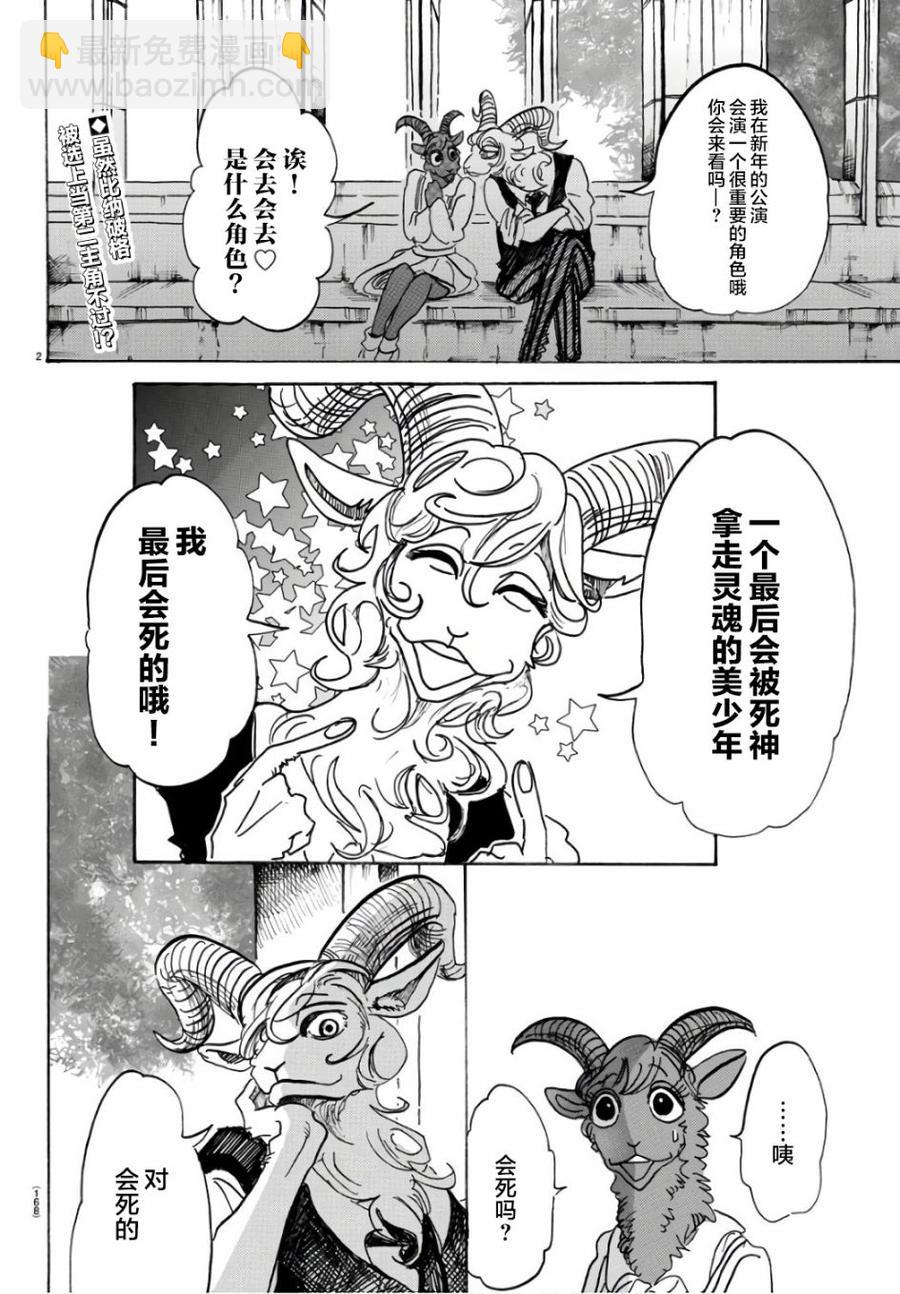🍵BEASTARS 动物狂想曲 第87话 新星、最佳男配角 第2页