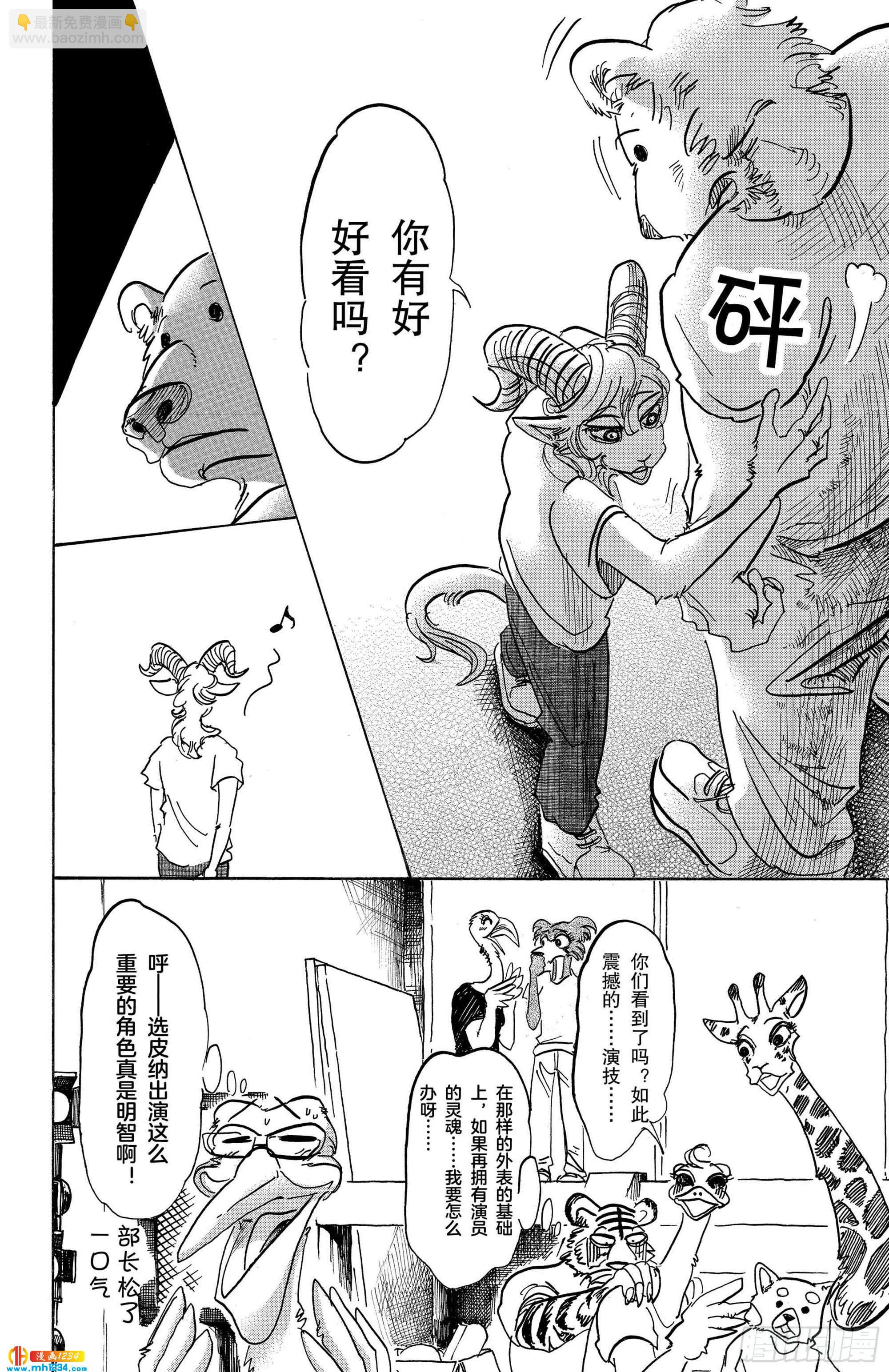 🍵BEASTARS 动物狂想曲 第87话 新星、最佳男配角 第20页