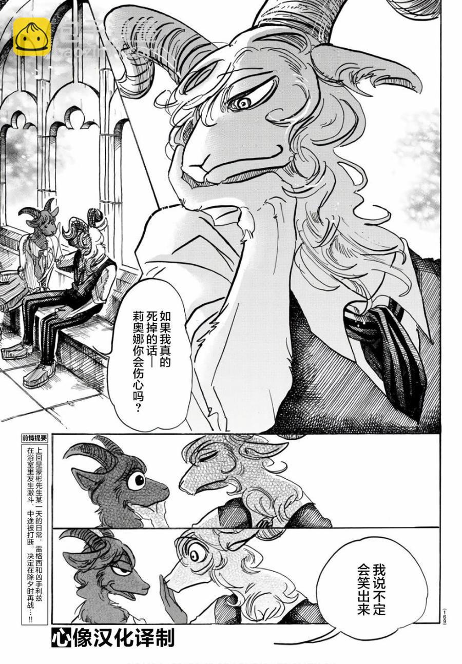 🍵BEASTARS 动物狂想曲 第87话 新星、最佳男配角 第3页