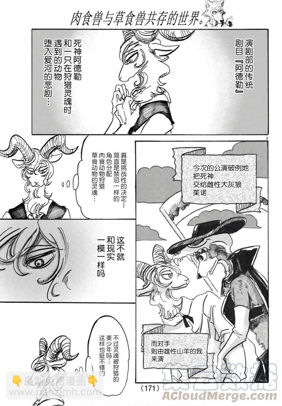🍵BEASTARS 动物狂想曲 第87话 新星、最佳男配角 第5页