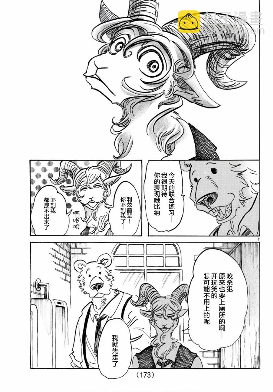 🍵BEASTARS 动物狂想曲 第87话 新星、最佳男配角 第7页
