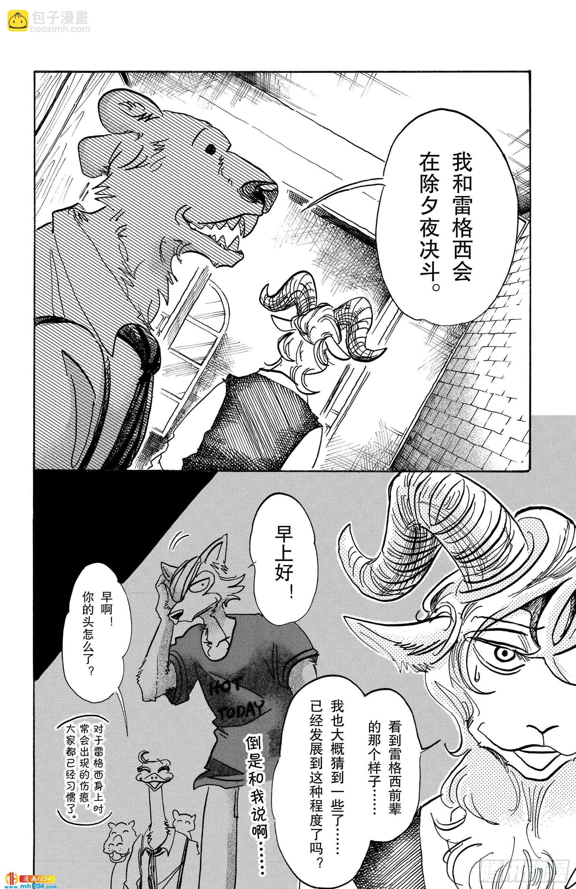 🍵BEASTARS 动物狂想曲 第87话 新星、最佳男配角 第8页