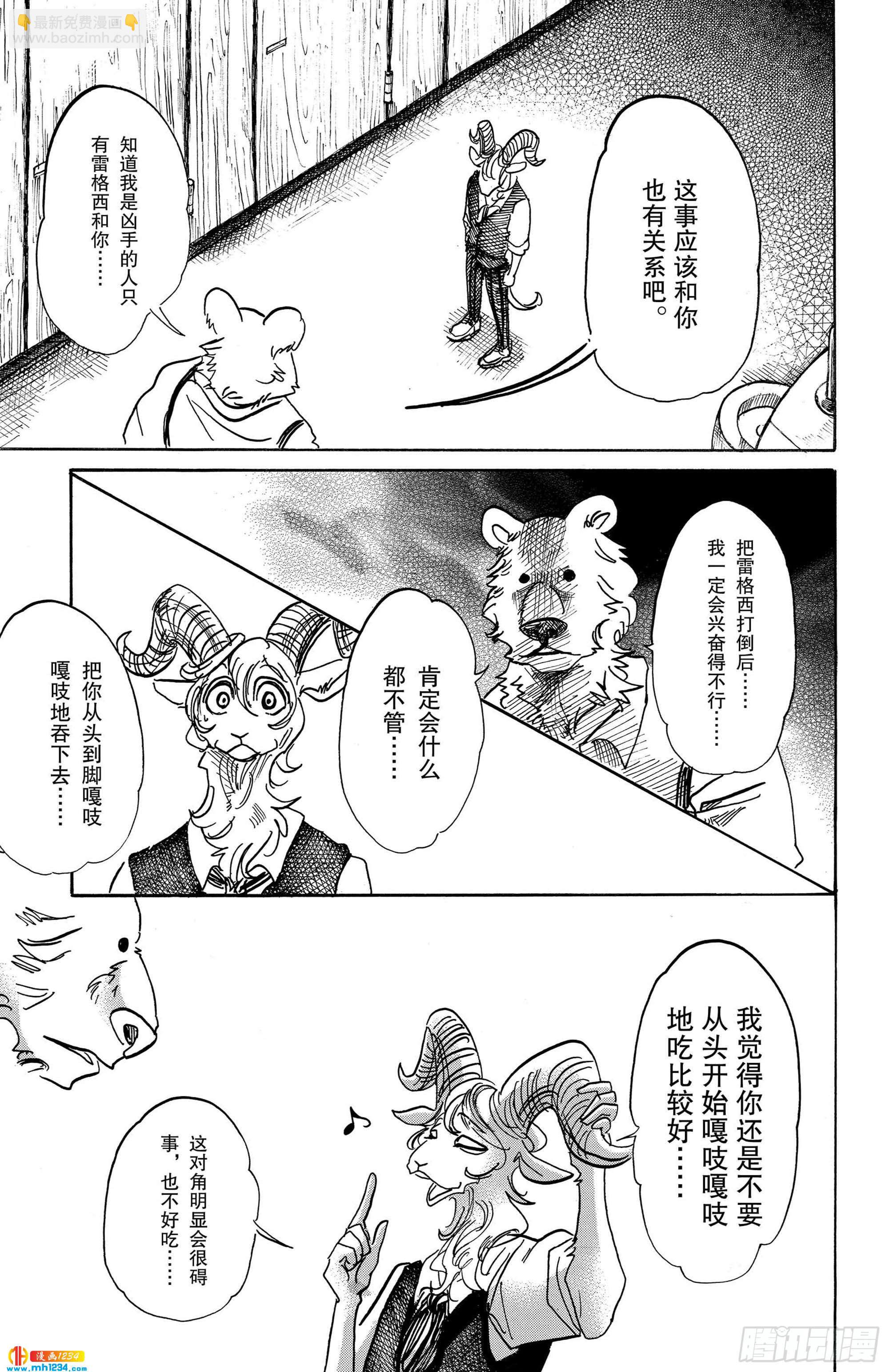 🍵BEASTARS 动物狂想曲 第87话 新星、最佳男配角 第9页