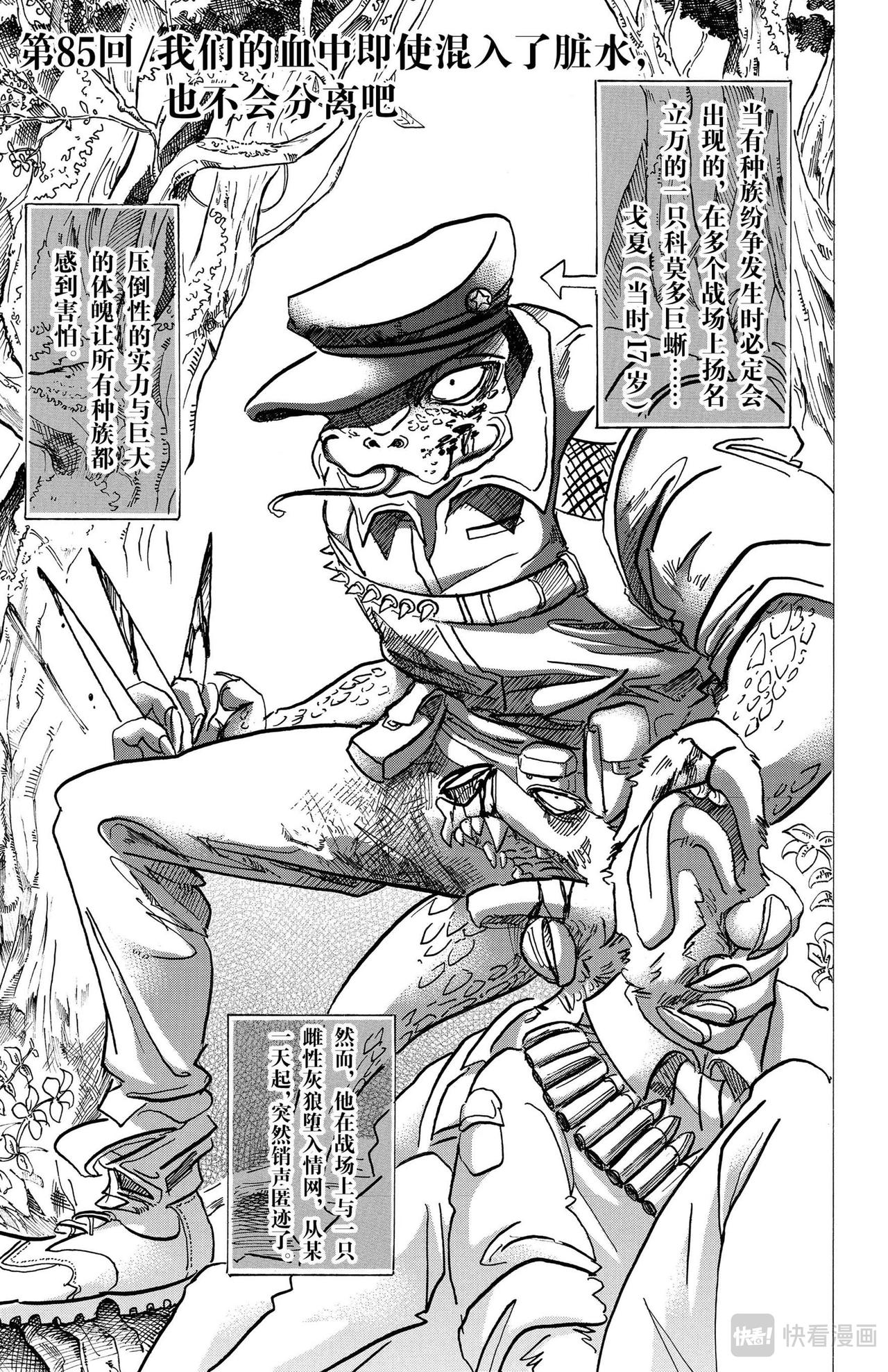 🍵BEASTARS 动物狂想曲 第85话 我们的血中即使混入了脏水，也不会分离吧 第1页