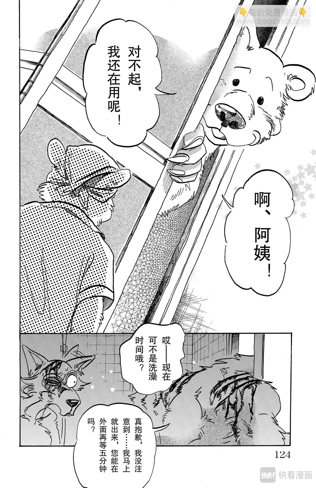 🍵BEASTARS 动物狂想曲 第85话 我们的血中即使混入了脏水，也不会分离吧 第10页